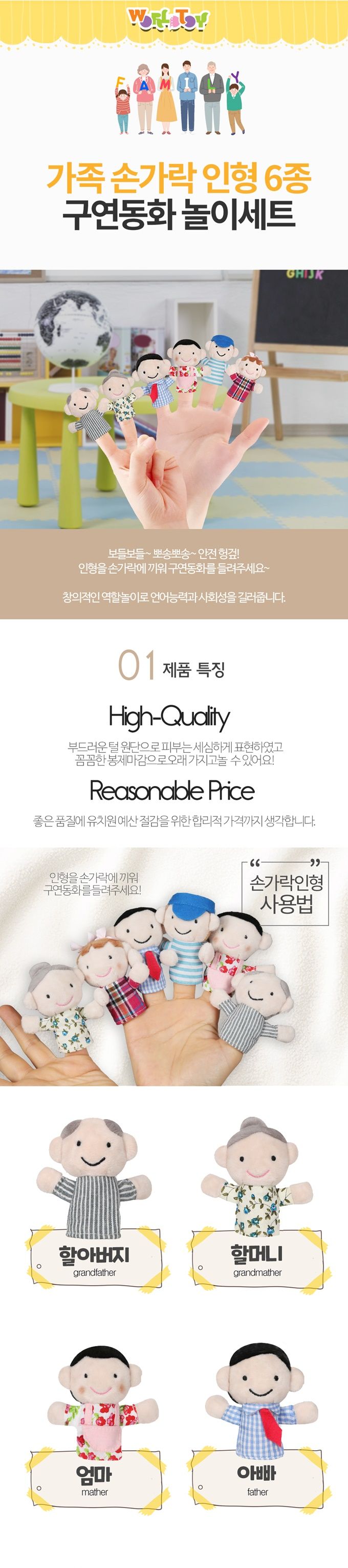 구연동화 가족 손가락인형 6종 세트/인형/손인형/손가락인형/구연동화인형/구연동화/역할놀이/인형극/학예