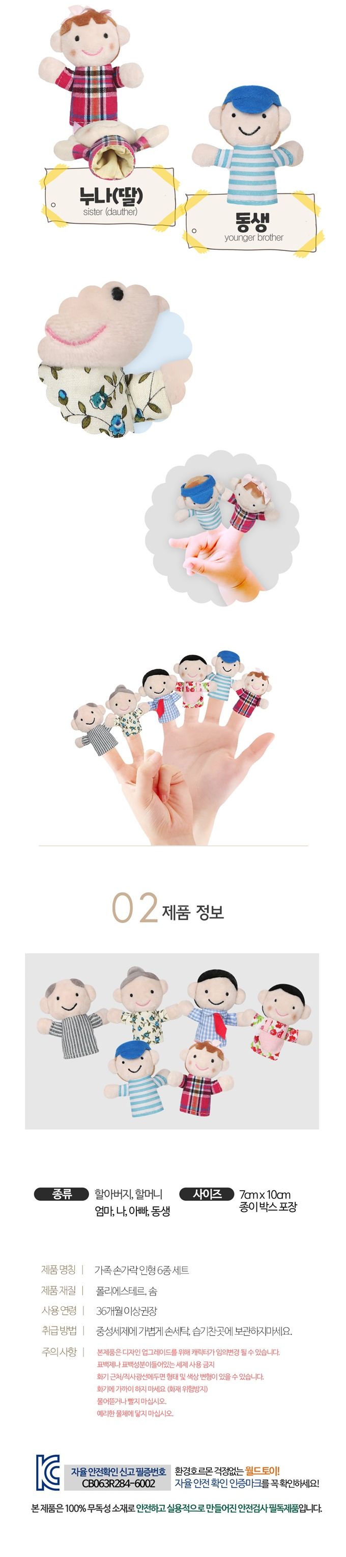 구연동화 가족 손가락인형 6종 세트/인형/손인형/손가락인형/구연동화인형/구연동화/역할놀이/인형극/학예