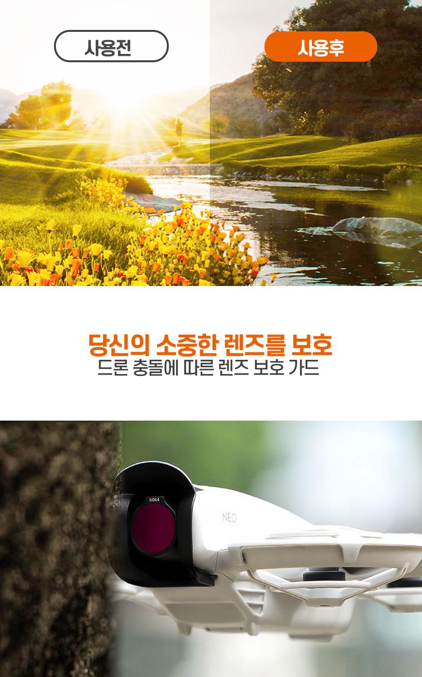 DJI네오 렌즈후드/렌즈후드/렌즈가드/렌즈보호/렌즈보호가드/렌즈보호후드/네오악세사리/DJI네오보호/DJINE