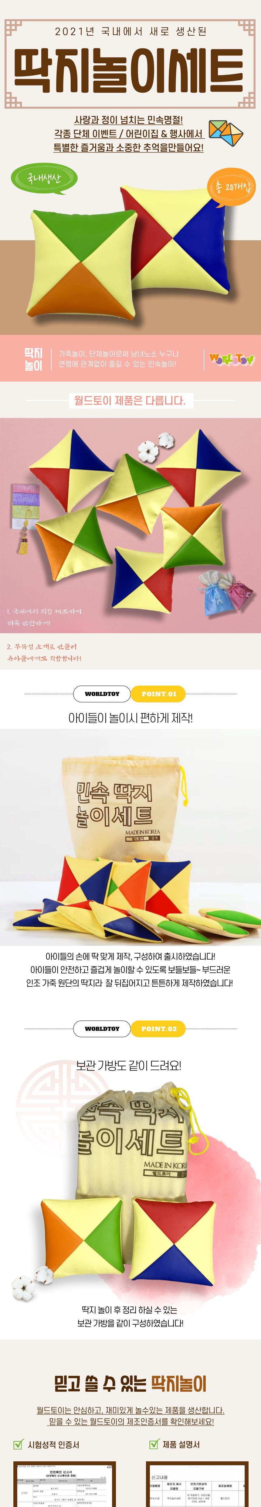 민속놀이 딱지 딱지치기 놀이 세트/딱지놀이/딱지치기놀이/민속놀이/전통놀이/전통완구/전통장난감/민속놀