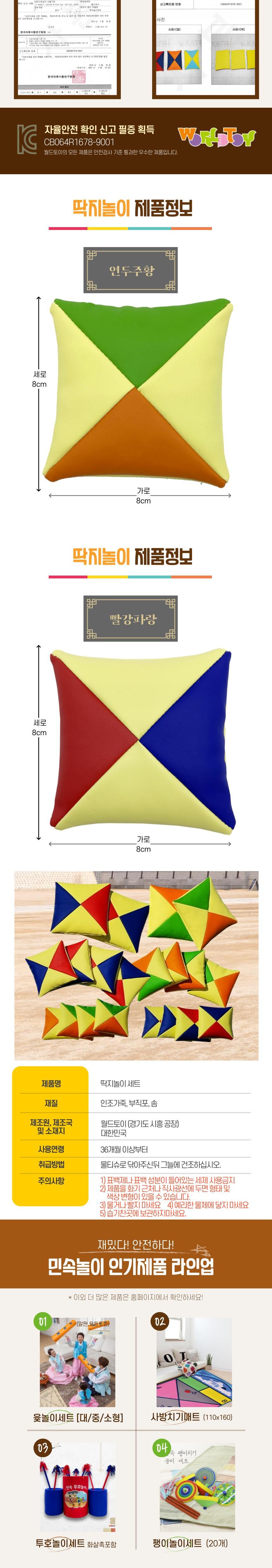 민속놀이 딱지 딱지치기 놀이 세트/딱지놀이/딱지치기놀이/민속놀이/전통놀이/전통완구/전통장난감/민속놀