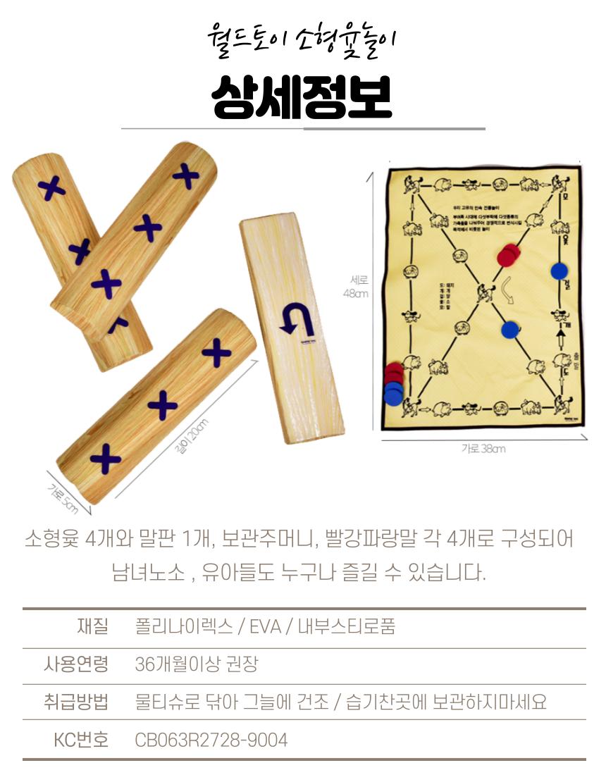 민속놀이 윷놀이 세트 나무패턴 (말판포함)/윷세트/윷놀이세트/민속놀이/전통놀이/전통완구/전통장난감/민