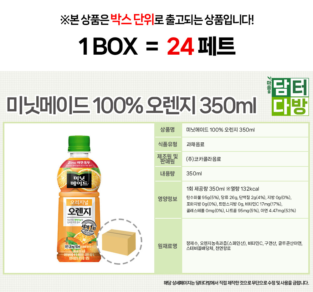 미닛메이드 오렌지 350ml (24페트)/주스/쥬스/과일쥬스/오렌지/오렌지쥬스/페트음료/페트쥬스/업소용쥬스/