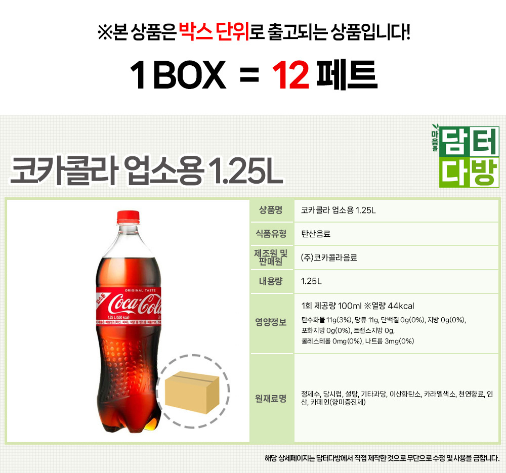 코카콜라 업소용 1.25L (12페트)/콜라/캔콜라/탄산음료/캔탄산음료/캔/업소용콜라/캔/자판기콜라/자판기음