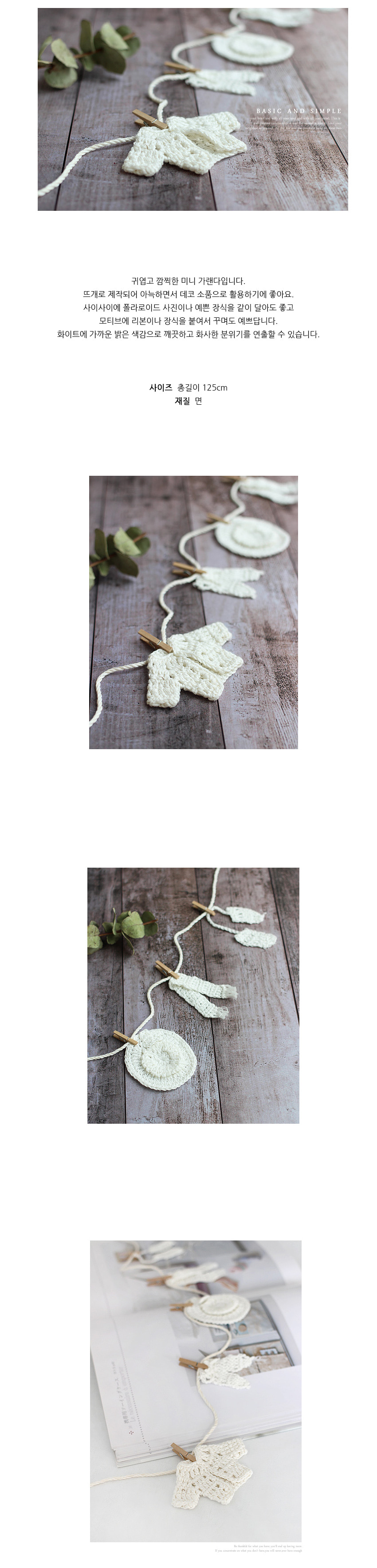 아이보리 뜨개 미니 가렌다/가랜드/아이방가랜드/베이비샤워/파티장식/가렌드/파티가랜드/파티가렌드/파티