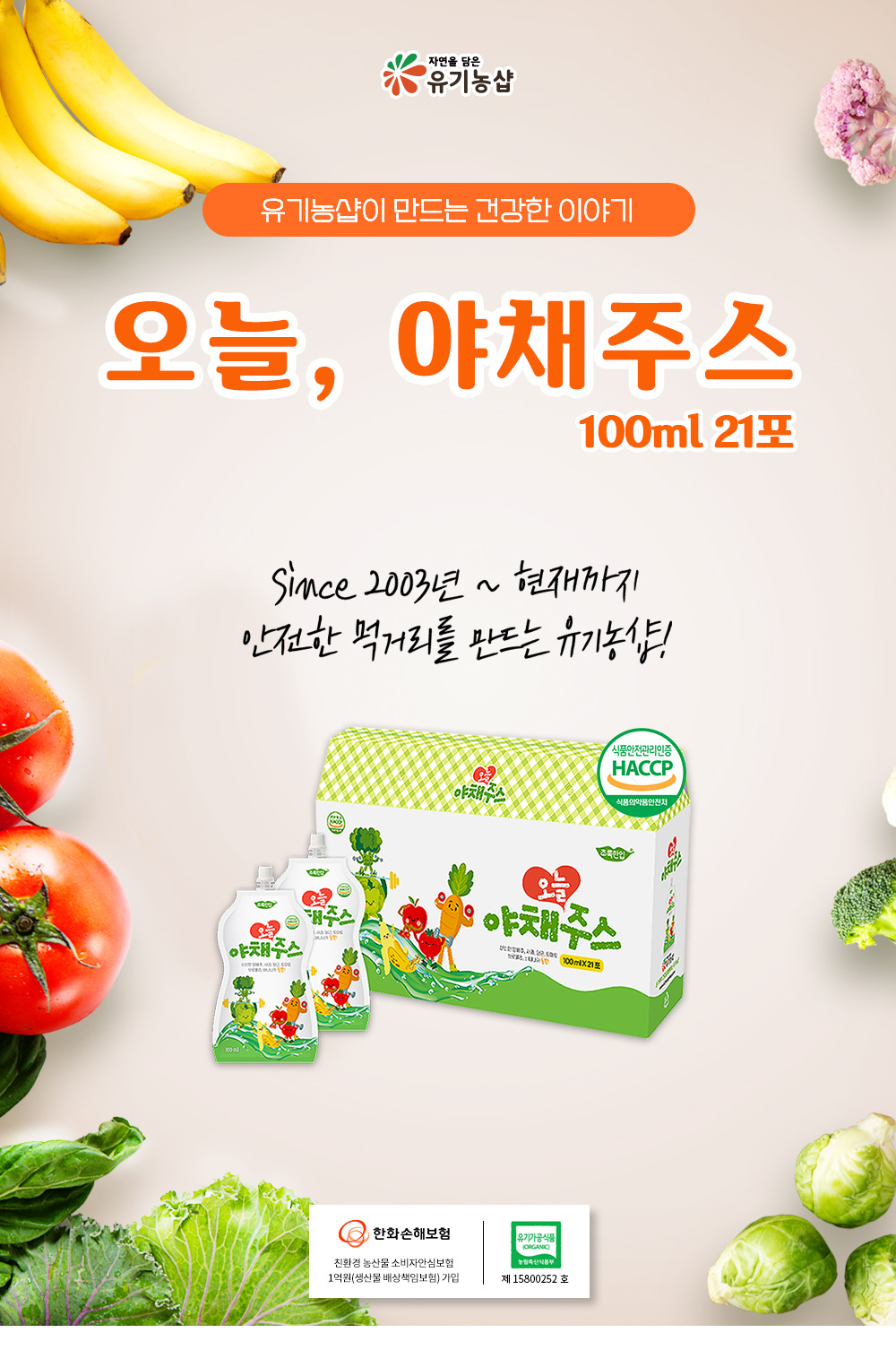 부모님선물/파우치야채즙/선물용즙/야채수/선물용쥬스/야채주스/야채즙