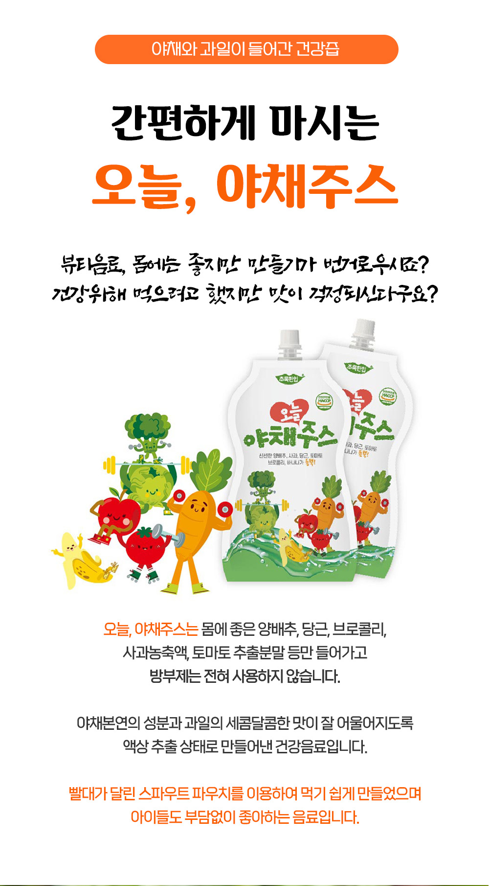 부모님선물/파우치야채즙/선물용즙/야채수/선물용쥬스/야채주스/야채즙