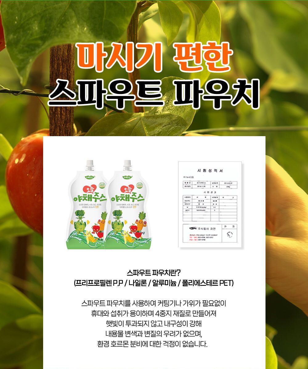 부모님선물/파우치야채즙/선물용즙/야채수/선물용쥬스/야채주스/야채즙