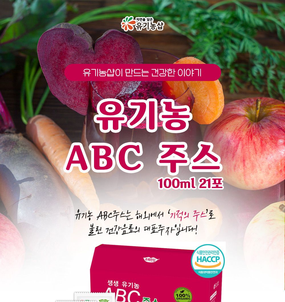 ABC쥬스/야채주스/과즙주스/ABC과즙주스/ABC주스/과일야채주스/부모님선물/ABC음료/야채즙/선물용쥬스/선물