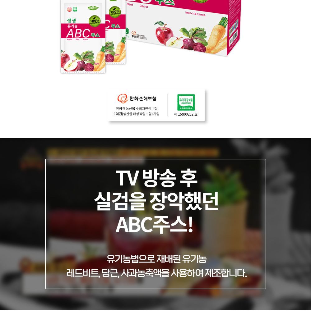 ABC쥬스/야채주스/과즙주스/ABC과즙주스/ABC주스/과일야채주스/부모님선물/ABC음료/야채즙/선물용쥬스/선물