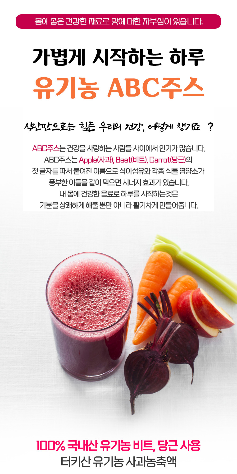 ABC쥬스/야채주스/과즙주스/ABC과즙주스/ABC주스/과일야채주스/부모님선물/ABC음료/야채즙/선물용쥬스/선물