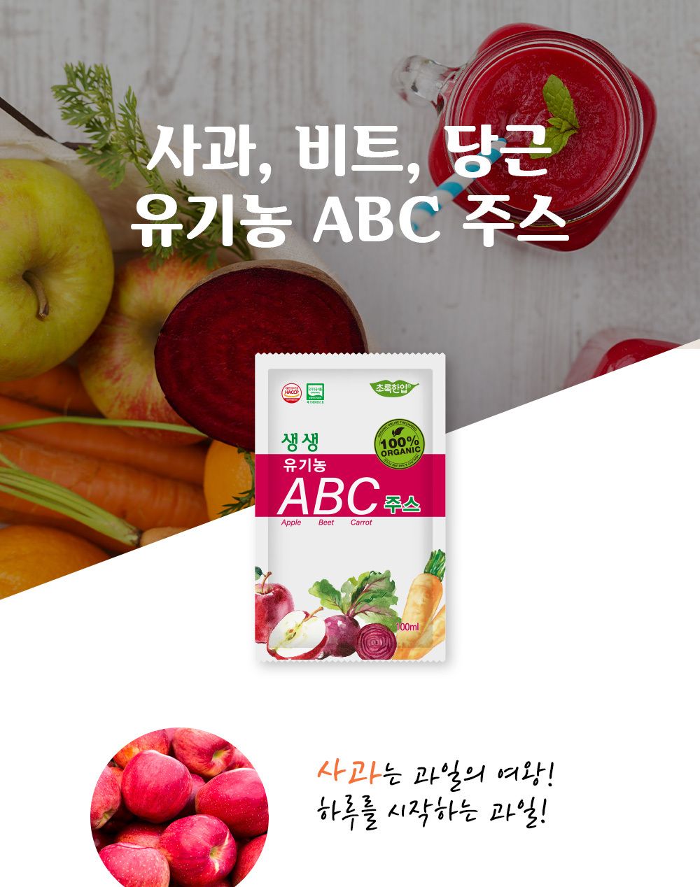 ABC쥬스/야채주스/과즙주스/ABC과즙주스/ABC주스/과일야채주스/부모님선물/ABC음료/야채즙/선물용쥬스/선물