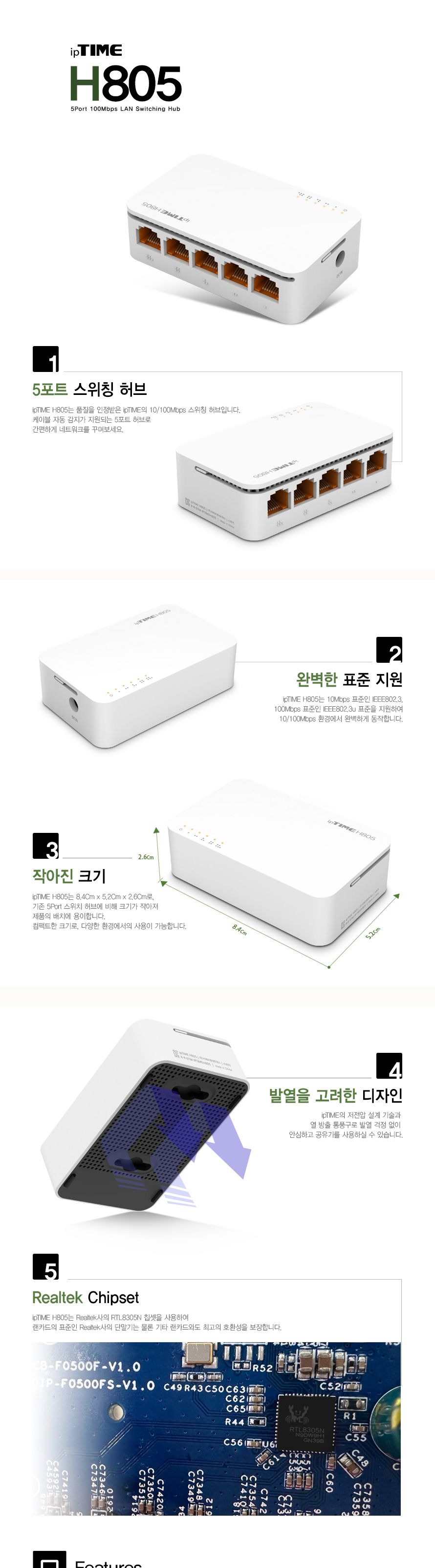 IPTIME H805 (H705A 후속)5포트 스위칭허브 100Mbps/허브/네트워크/인터넷허브/랜허브/랜케이블/랜선허브/