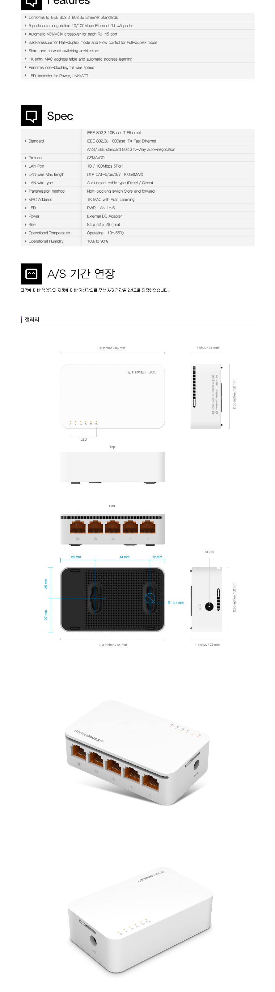 IPTIME H805 (H705A 후속)5포트 스위칭허브 100Mbps/허브/네트워크/인터넷허브/랜허브/랜케이블/랜선허브/
