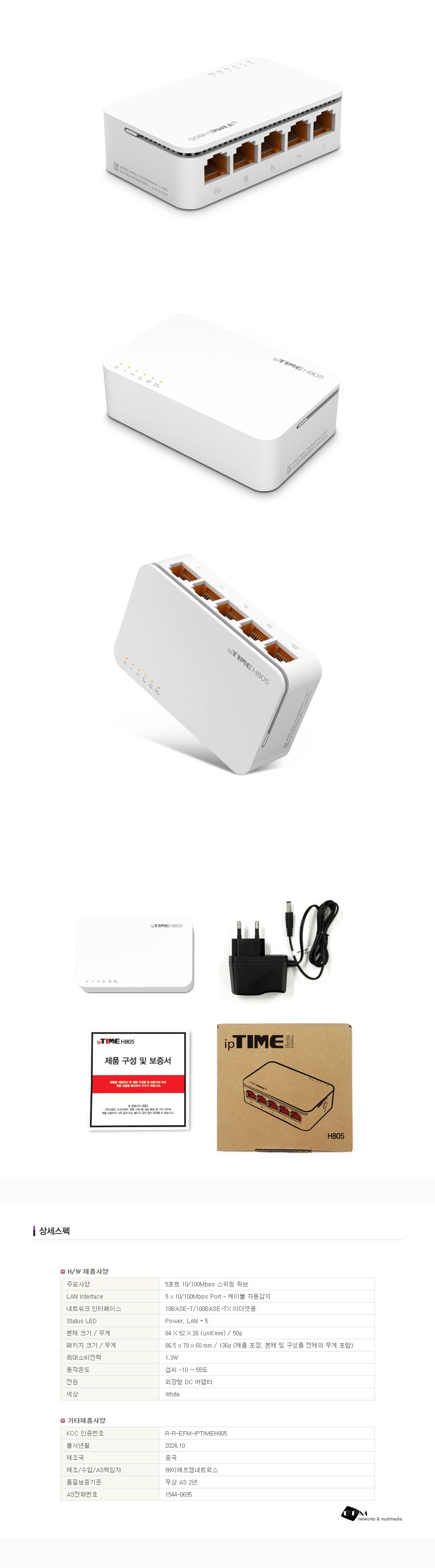 IPTIME H805 (H705A 후속)5포트 스위칭허브 100Mbps/허브/네트워크/인터넷허브/랜허브/랜케이블/랜선허브/