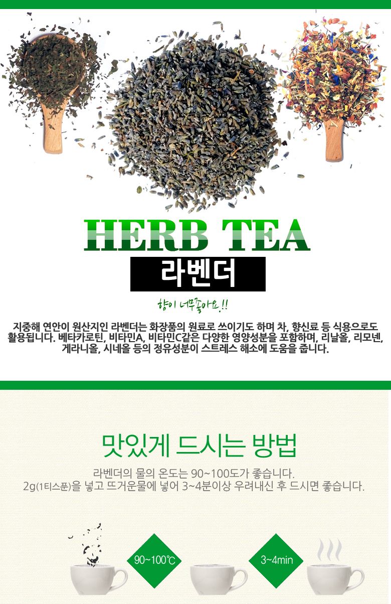 산해랑 단일허브차 라벤더 50g/라벤더차/라벤더/차/허브/허브차/웰빙허브차/허브원물차/건조허브차/허브잎