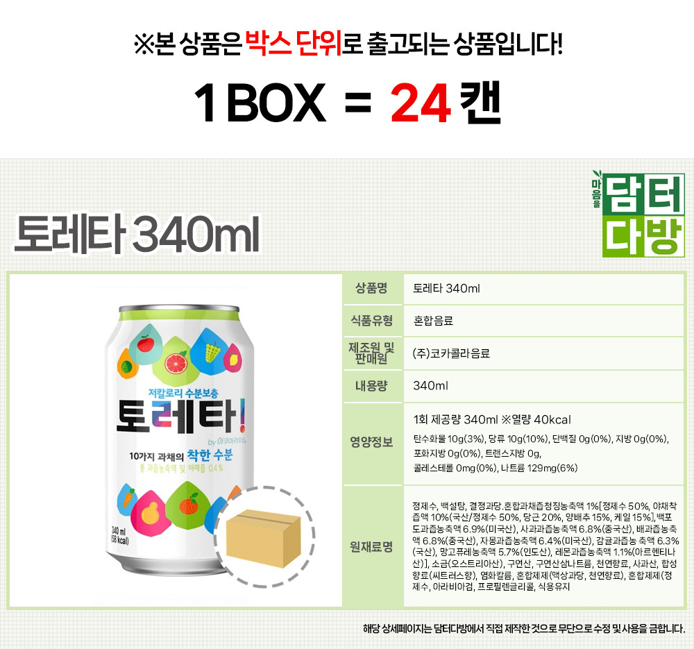 토레타 340ml (24캔)/이온음료/이온캔음료/수분음료/수분보충/스포츠음료/스포츠음료수/자판기/자판기음료/