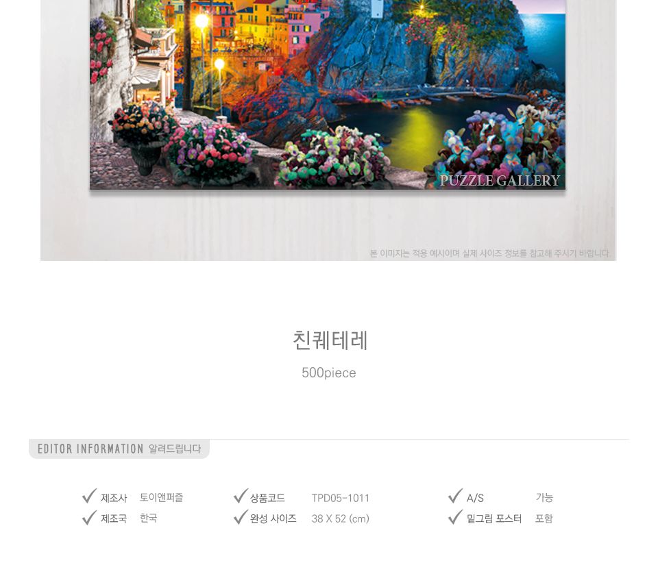 500피스 친퀘테레 ( TPD05-1011 )/퍼즐/풍경사진퍼즐/액자퍼즐/퍼즐액자/그림퍼즐/사진퍼즐/종이퍼즐/직소