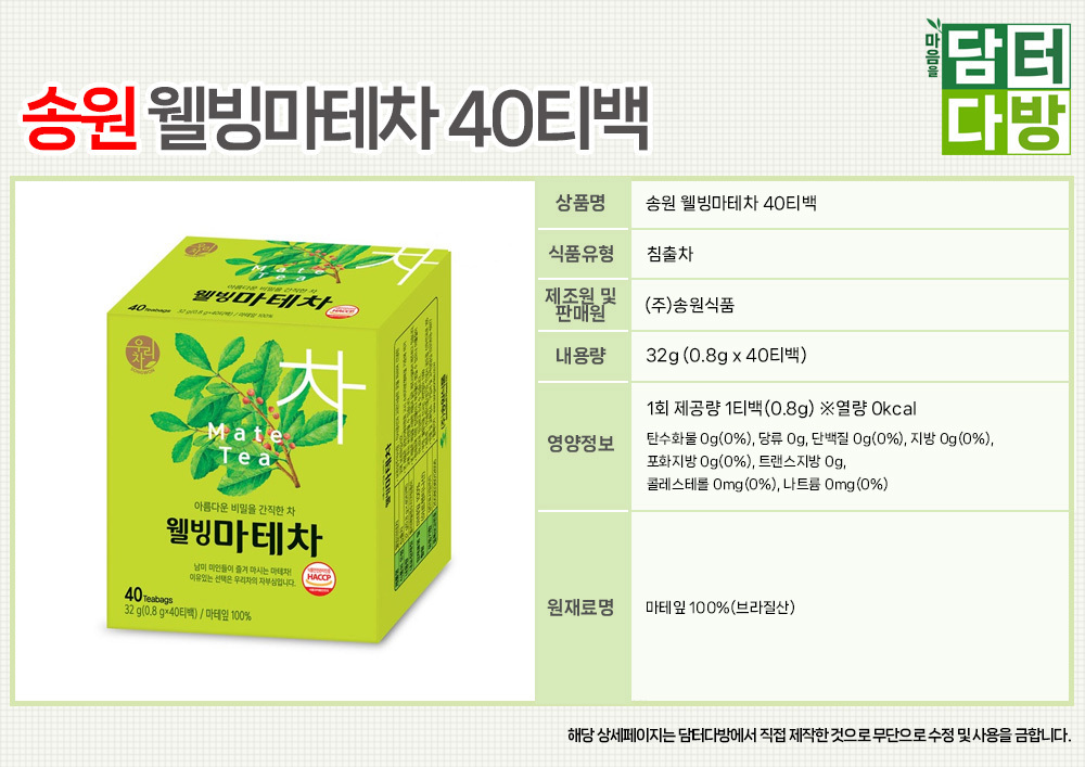 몸에좋은차/티백/선물용차/영양차/티백차/차/사무실차/마테차/마테티백/탕비실차/부모님선물/선물용차/티백