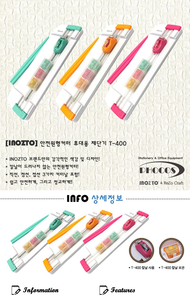 휴대용재단기-핑크 T-400/재단/재단용품/커팅/컷팅/커팅기/컷팅기/재단기/휴대용재단기/미니재단기/소형재