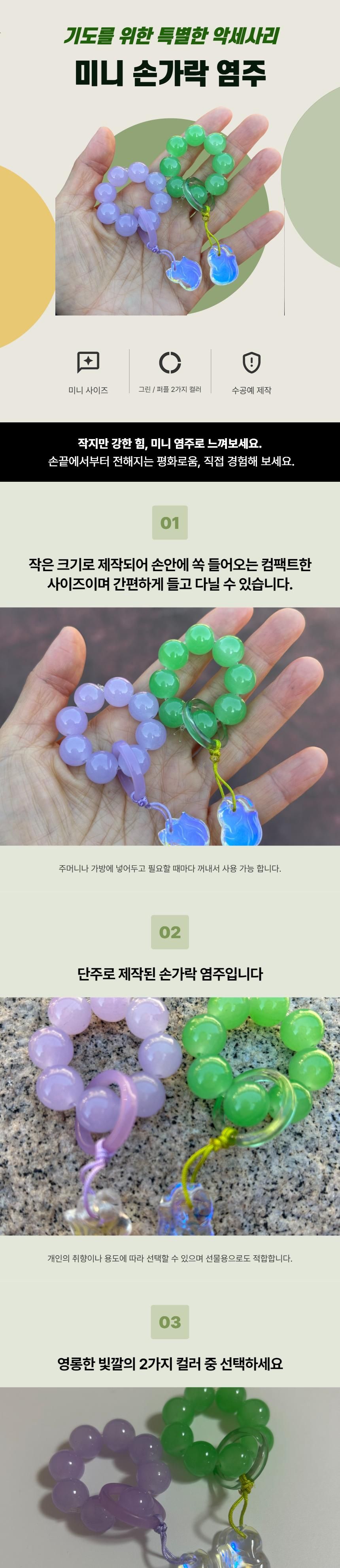 손가락염주 불교 미니 명상 악세사리/핑거염주/손가락용염주/미니염주/염주팔찌/불교팔찌/패션염주/불교목