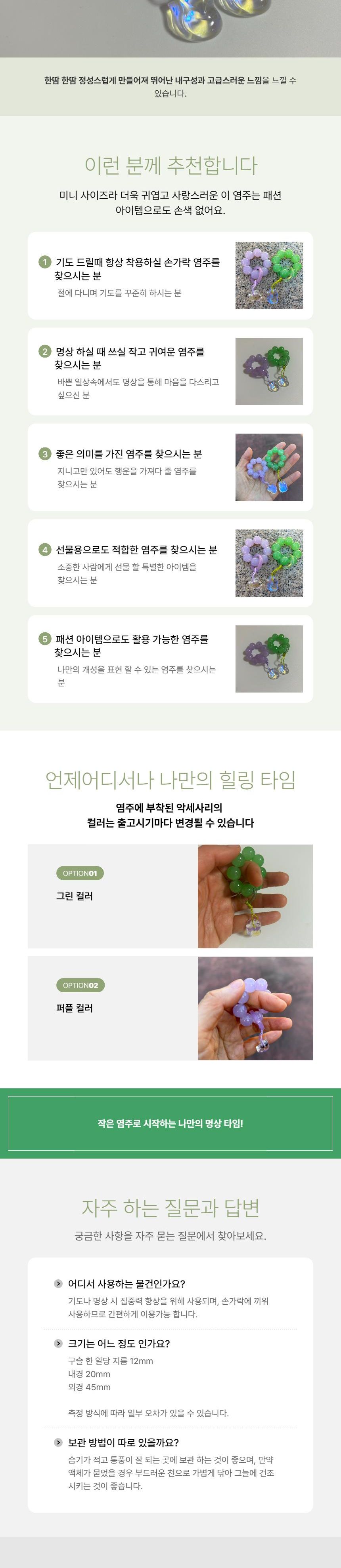 손가락염주 불교 미니 명상 악세사리/핑거염주/손가락용염주/미니염주/염주팔찌/불교팔찌/패션염주/불교목