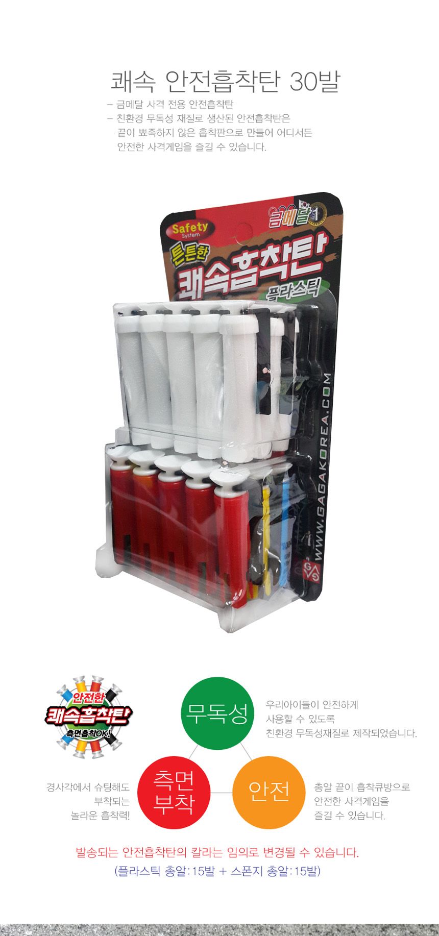 사격 다트용 쾌속흡착탄 리필 30입/다트게임/빨판/큐방볼/다트놀이/다트판/슈팅/사격/집중력/금메달/게임
