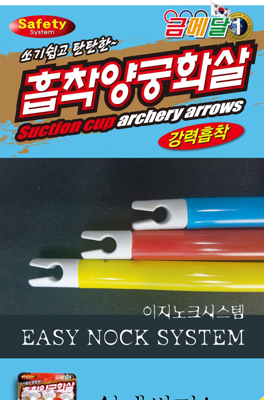 양궁 화살 리필 12입/다트게임/양궁/국궁/활놀이/집중력/슈팅/게임/사격/금메달
