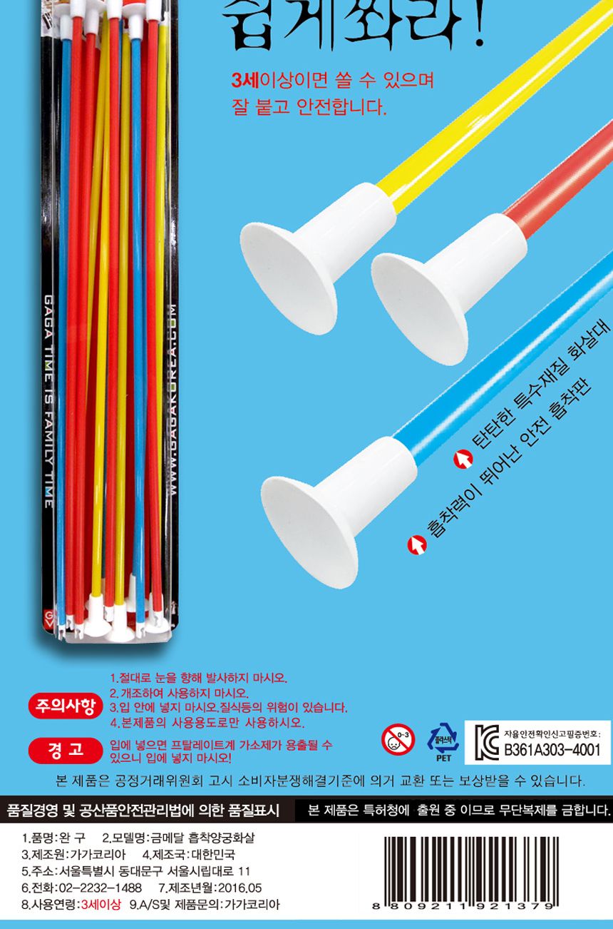 양궁 화살 리필 12입/다트게임/양궁/국궁/활놀이/집중력/슈팅/게임/사격/금메달