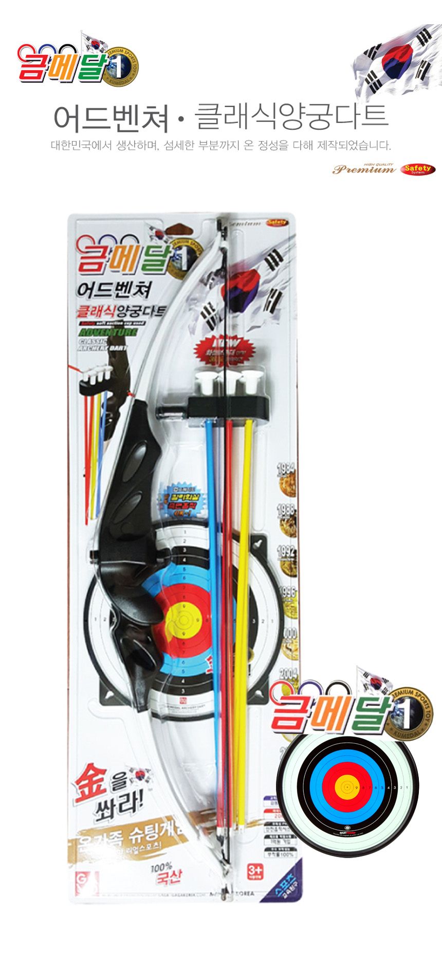 어드밴처 클래식 양궁 다트 게임/다트게임/양궁/국궁/활놀이/슈팅/게임/흡착/집중력/큐방