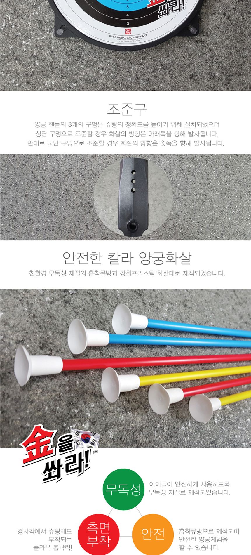 어드밴처 클래식 양궁 다트 게임/다트게임/양궁/국궁/활놀이/슈팅/게임/흡착/집중력/큐방