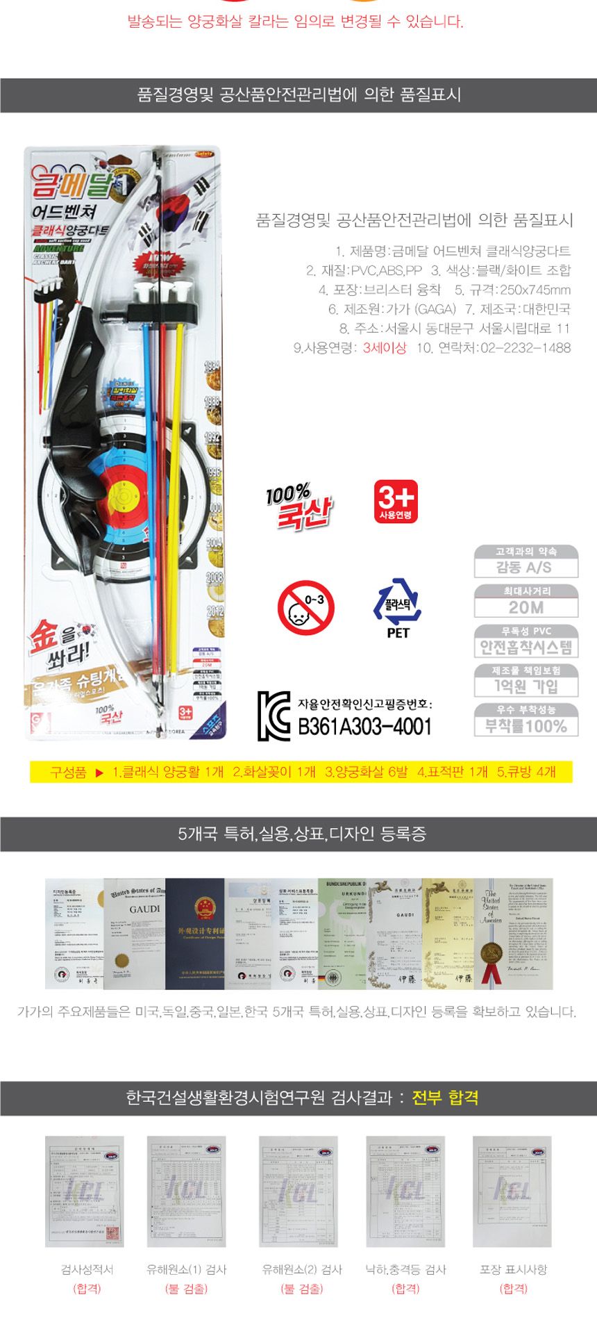 어드밴처 클래식 양궁 다트 게임/다트게임/양궁/국궁/활놀이/슈팅/게임/흡착/집중력/큐방