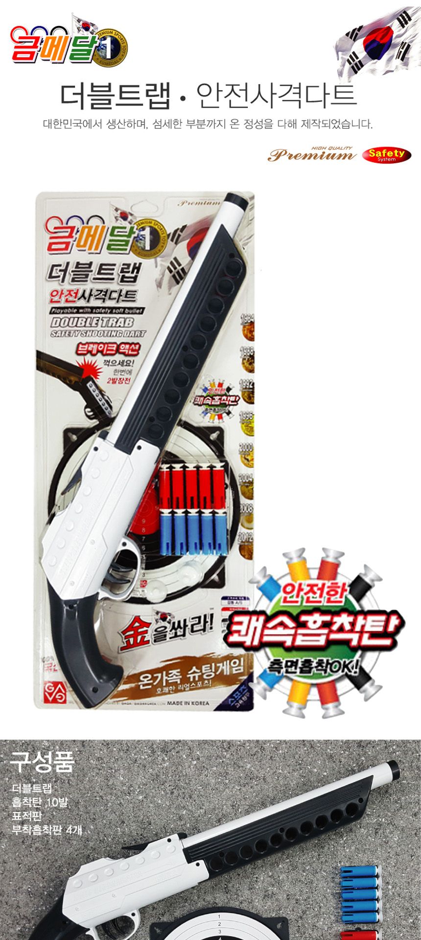 더블트랩 크레이 안전 사격 다트 표적판/금메달/다트/에어건/슈팅/게임/스포츠/스나이퍼/집중력/흡착판