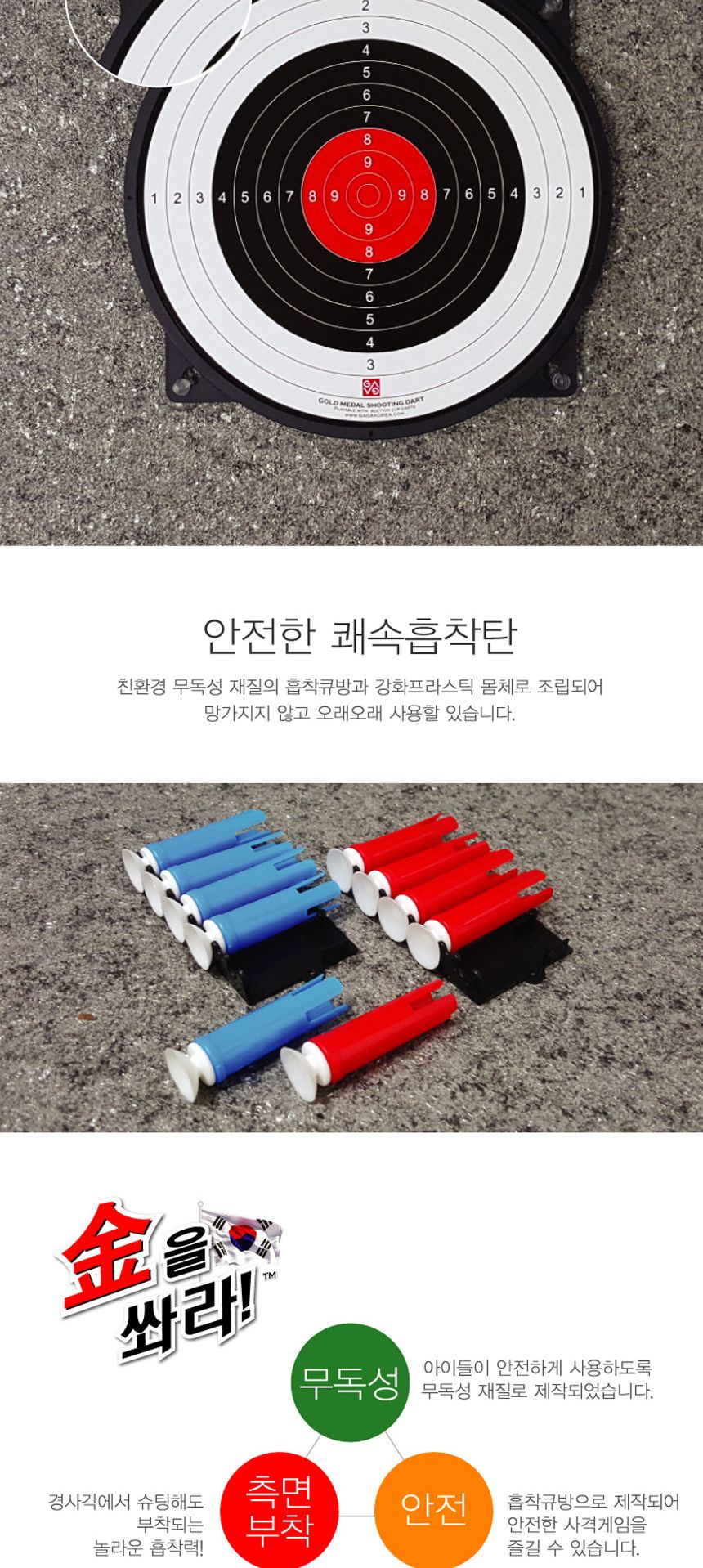 더블트랩 크레이 안전 사격 다트 표적판/금메달/다트/에어건/슈팅/게임/스포츠/스나이퍼/집중력/흡착판