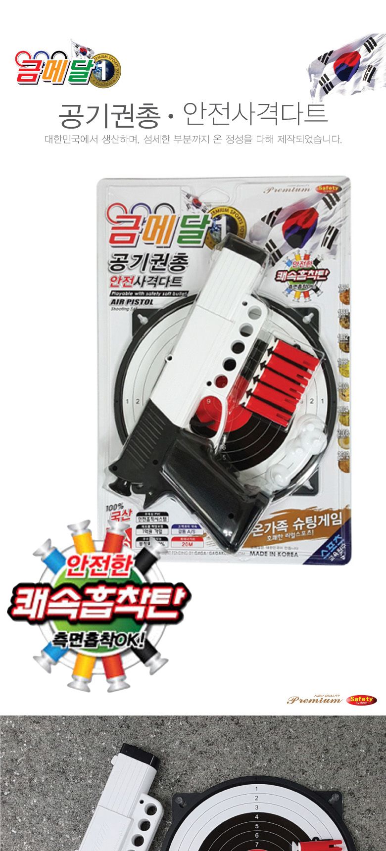 안전 사격 다트 표적판/금메달/소총/다트/에어건/슈팅/게임/스포츠/스나이퍼/집중력/흡착판