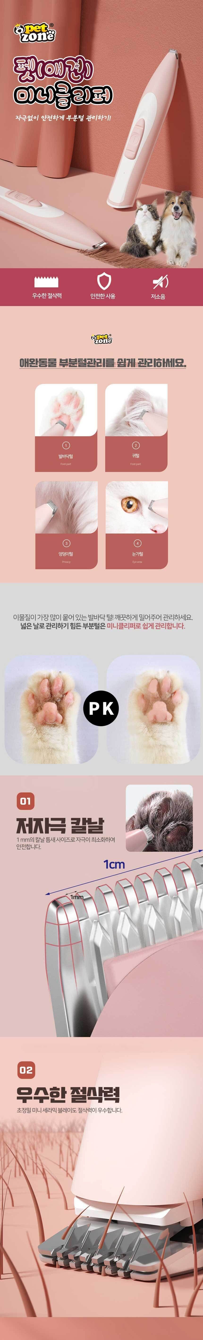 애견이발기 펫 부분털 이발기 미니클리퍼/부분바리깡/부분클리퍼/미니클리퍼/바리깡/고양이/강아지/강아지