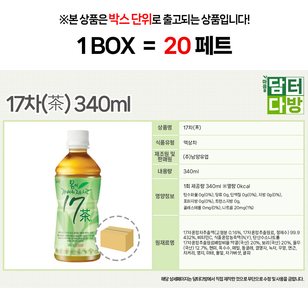 남양타음료/음료/자판기음료/차/차음료수/마테차/페트마테차/남양차/페트음료/차음료/17차