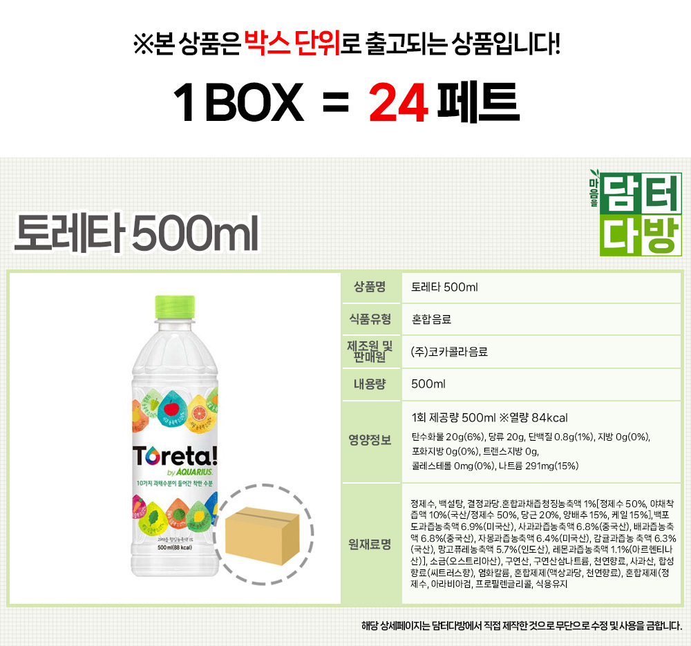 토레타 500ml (24페트)/이온음료/이온캔음료/수분음료/수분보충/스포츠음료/스포츠음료수/자판기/자판기음