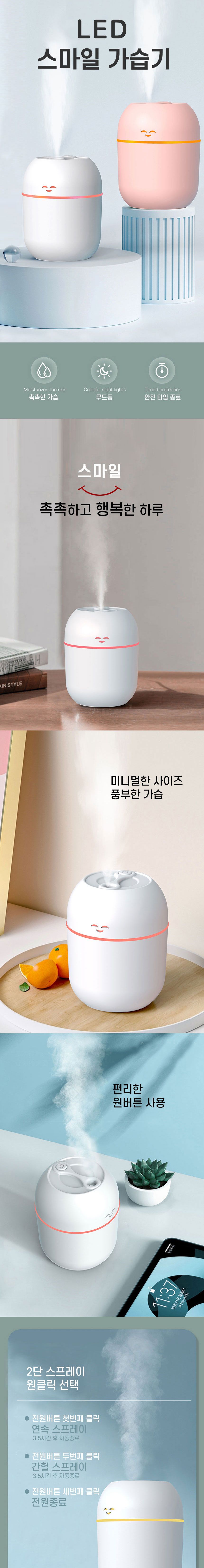 베르 LED 가습기 스마일 무선가습기 휴대용가습기/가습기/미니가습기/사무실가습기/휴대용가습기/책상가습