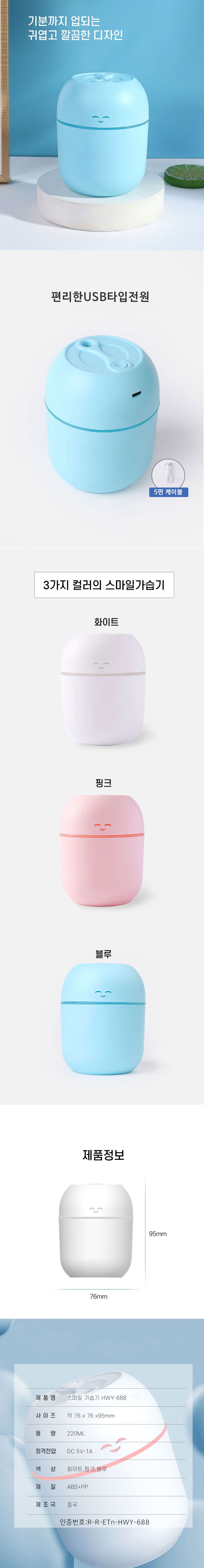 베르 LED 가습기 스마일 무선가습기 휴대용가습기/가습기/미니가습기/사무실가습기/휴대용가습기/책상가습