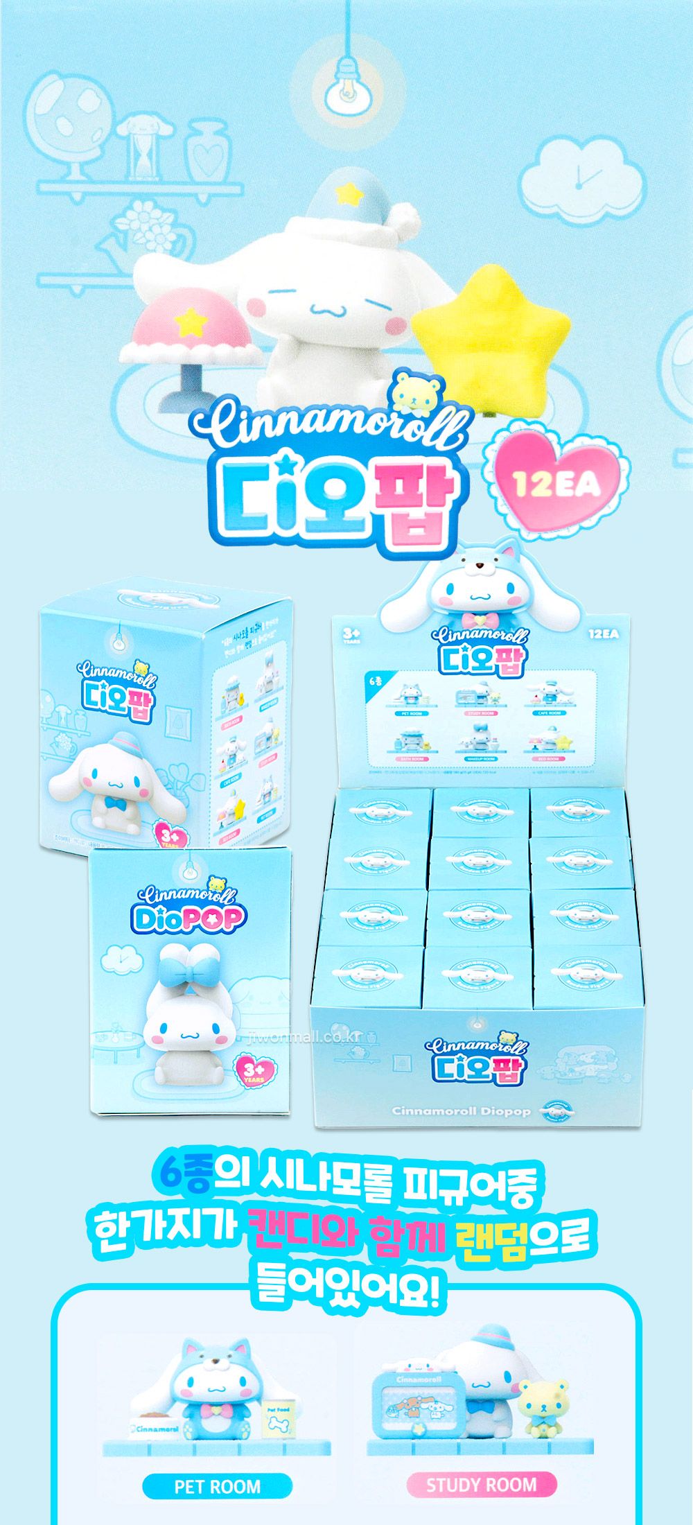 산리오 시나모롤 디오팝-12EA/산리오피규어/산리오인형/피규어/미니피규어/피규어인형/미니어처/미니몰랑이