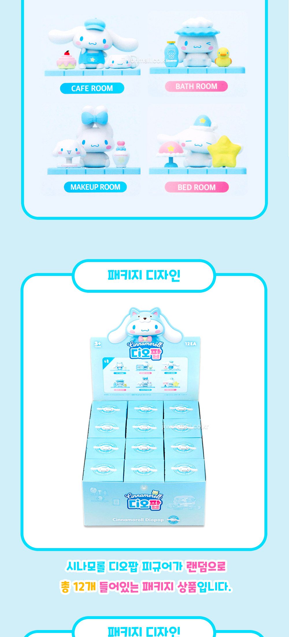 산리오 시나모롤 디오팝-12EA/산리오피규어/산리오인형/피규어/미니피규어/피규어인형/미니어처/미니몰랑이