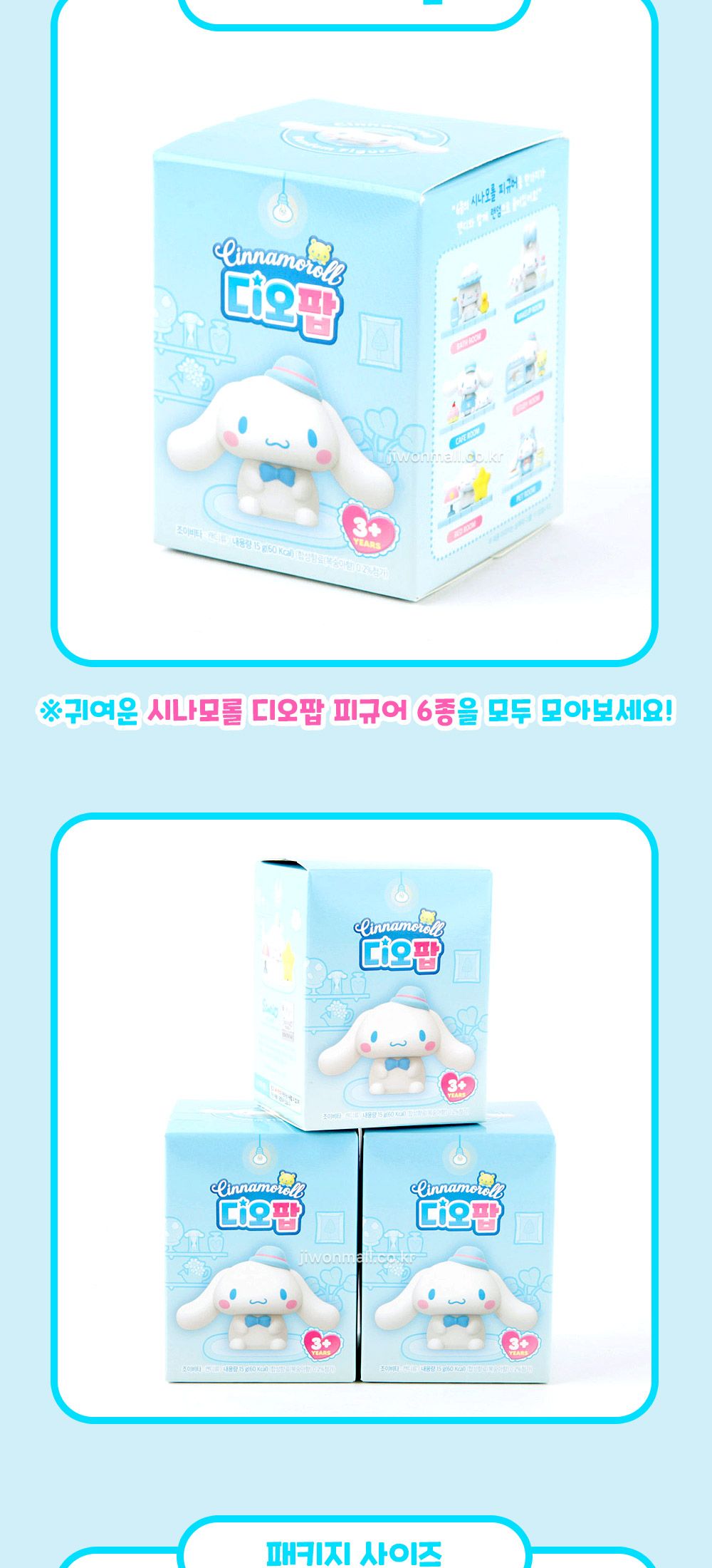산리오 시나모롤 디오팝-12EA/산리오피규어/산리오인형/피규어/미니피규어/피규어인형/미니어처/미니몰랑이