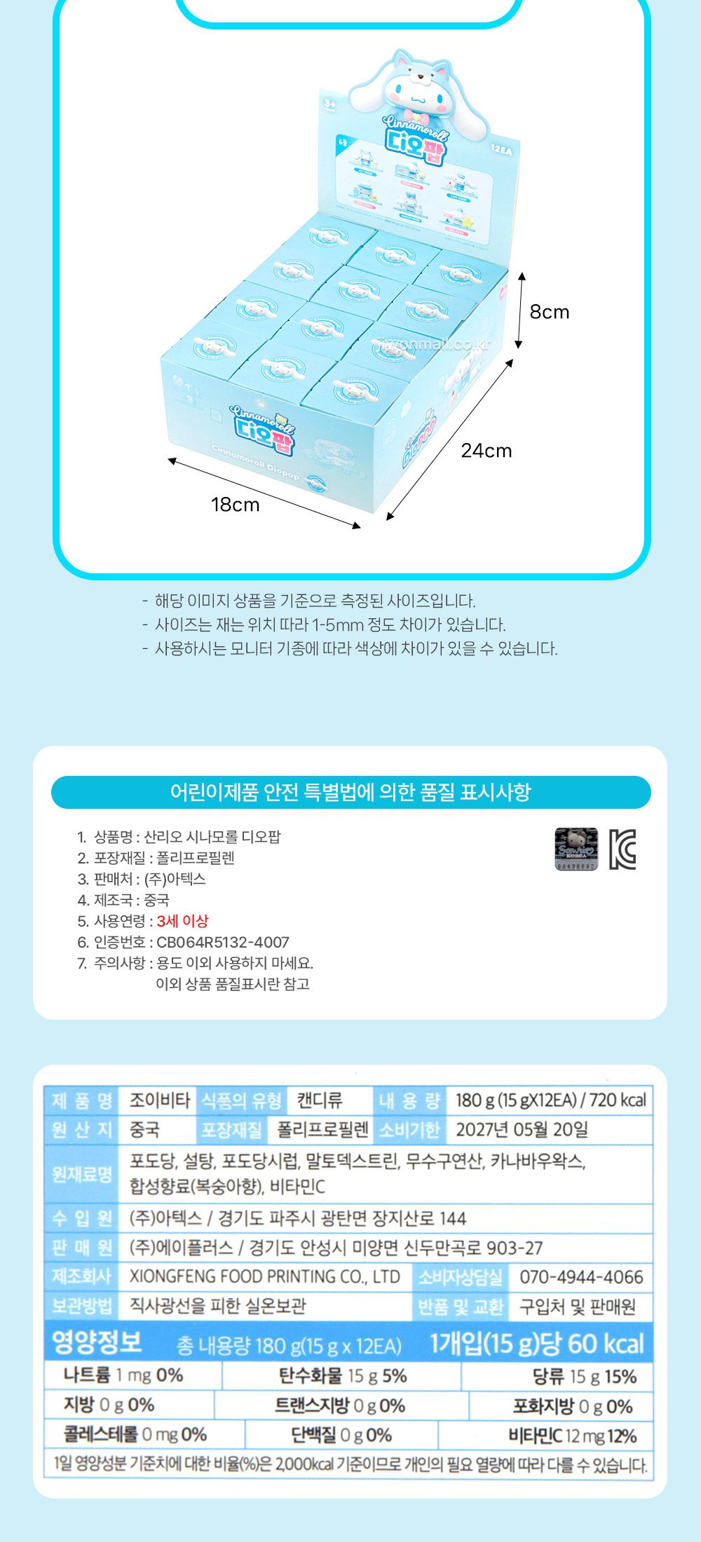 산리오 시나모롤 디오팝-12EA/산리오피규어/산리오인형/피규어/미니피규어/피규어인형/미니어처/미니몰랑이