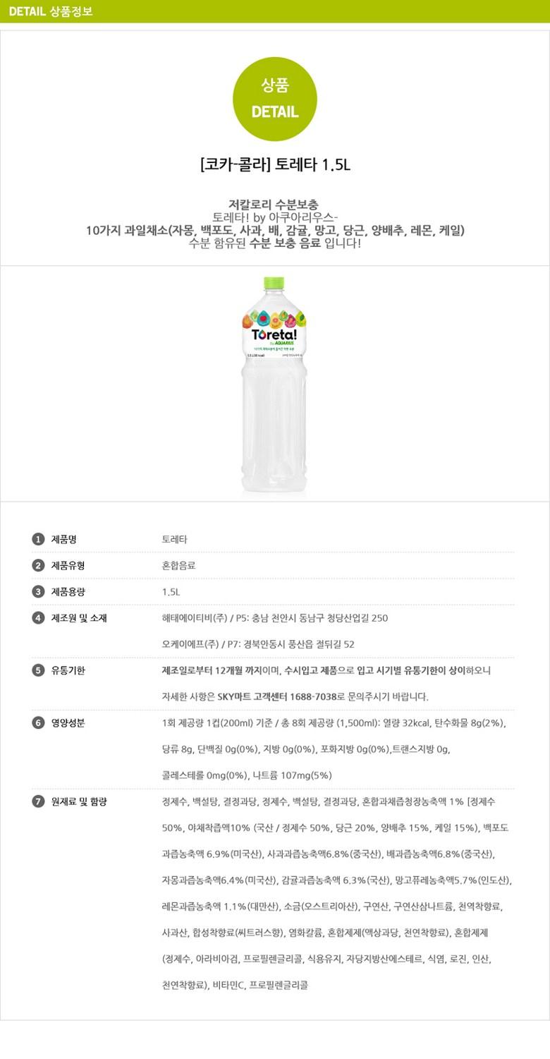 코카콜라 토레타 1.5L 12펫/이온음료/스포츠음료/페트이온/페트음료수/페트이온음료/스포츠음료수/토레타/