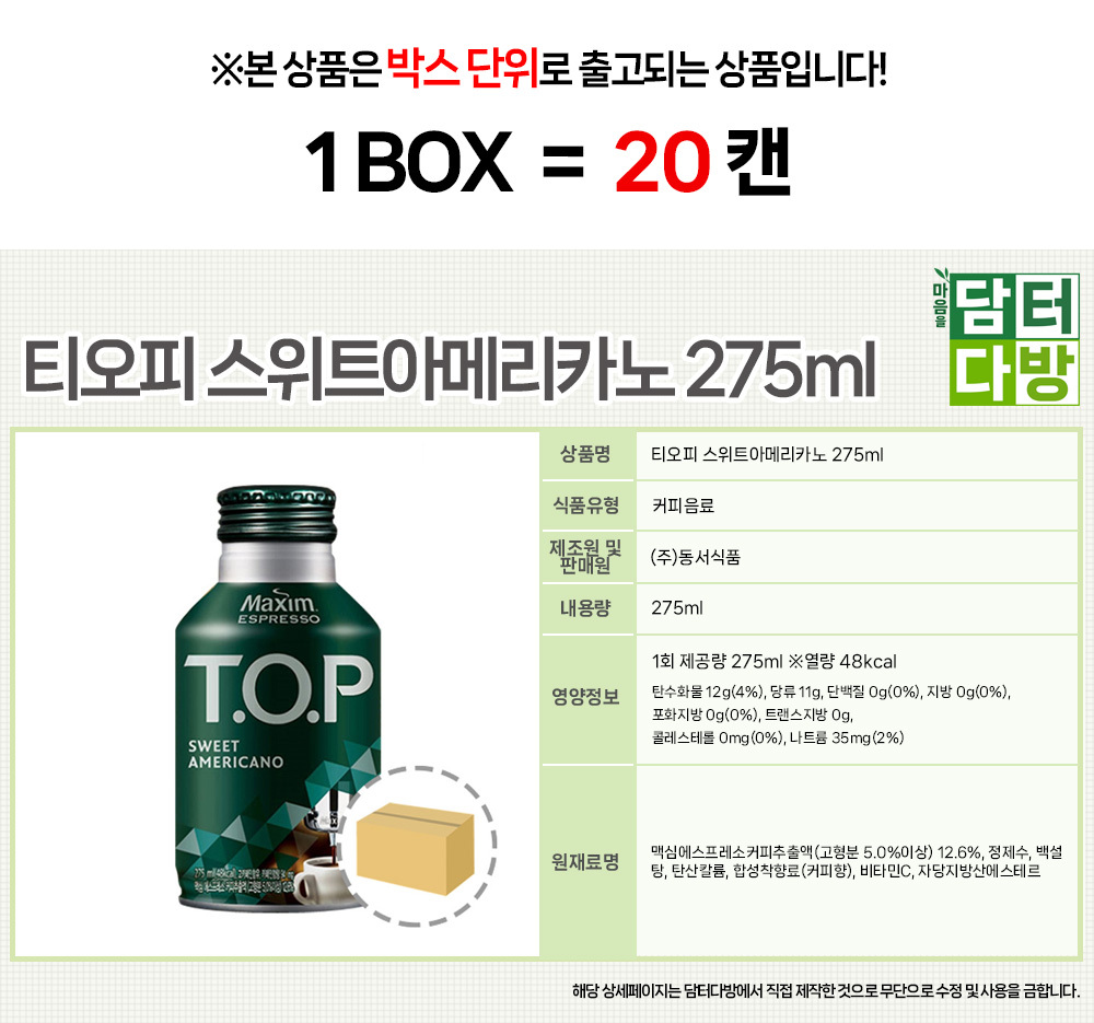 티오피박스/업소용캔커피/티오피한박스/업소용커피/커피/커피음료/자판기캔/자판기음료/자판기커피/티오피/