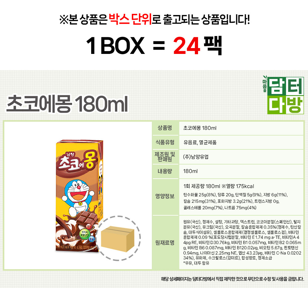 초콜릿우유/초코에몽팩/초콜릿팩음료/초코에몽/음료/초코음료/초코우유/쵸코음료/초코맛우유/초콜릿음료