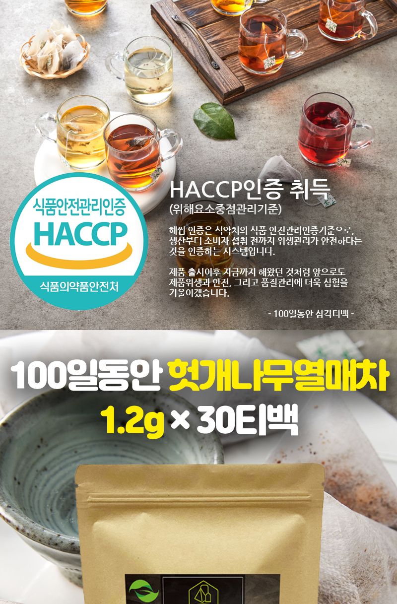 헛개나무차/티백/헛개티백차/티백차/헛개열매/헛개티백/헛개나무잎차/헛개차/헛개즙/헛개열매차/헛개음료