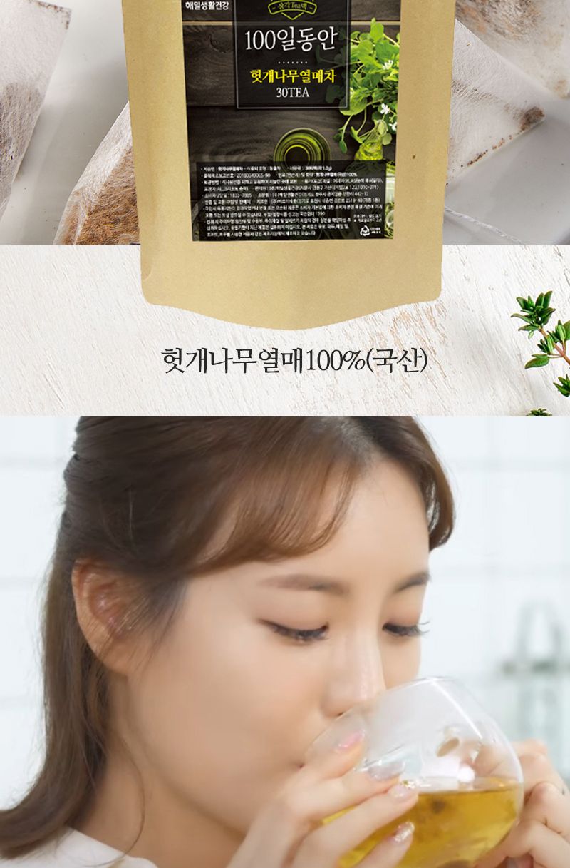 헛개나무차/티백/헛개티백차/티백차/헛개열매/헛개티백/헛개나무잎차/헛개차/헛개즙/헛개열매차/헛개음료
