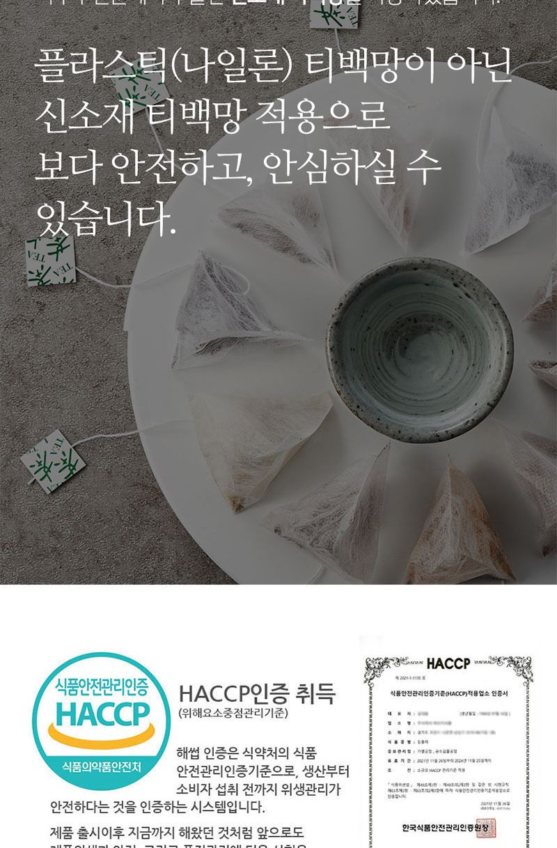 헛개나무차/티백/헛개티백차/티백차/헛개열매/헛개티백/헛개나무잎차/헛개차/헛개즙/헛개열매차/헛개음료